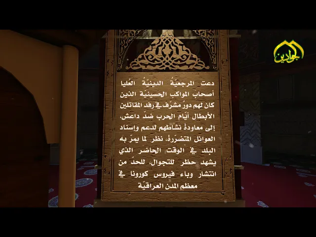 ⁣8_شذرات من توجيهات المرجعية الدينية العليا