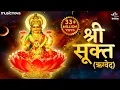 Download Lagu श्री सूक्त ( ऋग्वेद) Sri Suktam (A Vedic Hymn Addressed to Goddess Lakshmi)