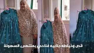 قص وخياطه جلابيه فلاحي بمنتهى السهوله 