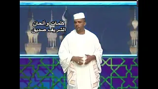 المادح عبد العظيم الفاضل اهل التاييد شريف صديق مديح سوداني 