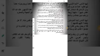 النص الرابع من الهدى النبوي في خطبة الوداع 