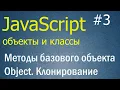 JavaScript Object create getPrototypeOf setPrototypeOf