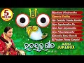 Lagu Hrudayara Gita Vol - 8 | Timeless Jagannath Bhajan Audio Jukebox | Namita Agrawal | Sidharth Music