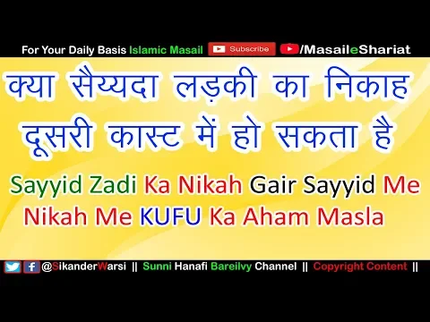 Sayyad Zadi Ka Nikah Gair e Sayyad Se | Syed Ladki Ki Shari Doosir Cast Me Ho Sakti Hai Ya Nahi.