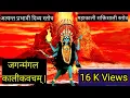 Download Lagu Kali Kavach