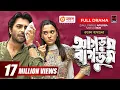 Download Lagu Agdum Bagdum | আগডুম বাগডুম | Eid Natok 2021 | Apurba | Sabila Nur | Rubel Hasan | Bangla Natok 2021