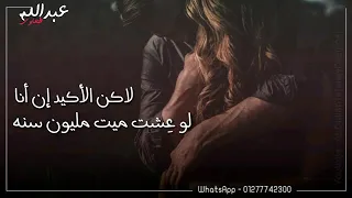 لاكن الاكيد ان انا لو عشت ميت مليون سنه 