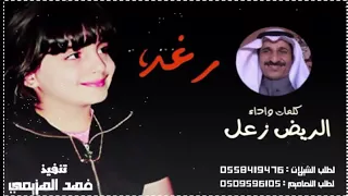 شيلة بسم رغد 