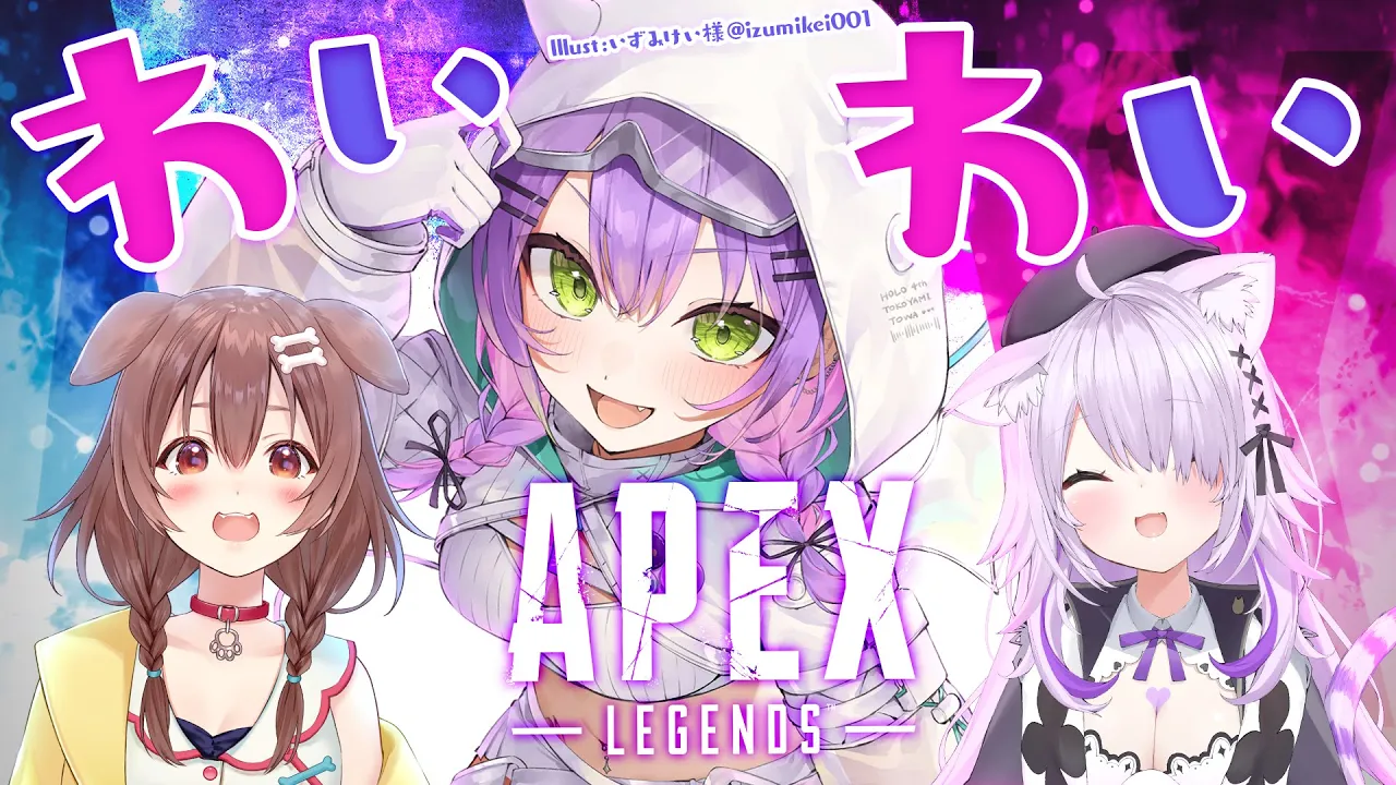 【 APEX 】おかころに誘われて戦場へ！？ 楽しくやるぞい?　#おかころとは【常闇トワ/ホロライブ】