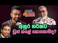 '' ටිං ටිං ඩයි සීයා දැන් ' නැගිටපල්ලා ' කියන්නැත්තේ ඇයි ? ''😜😂🤣😁😎නැගිට්ටොත් ගුටි කන්ඩ වෙනවා, ඒකයි