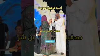 حق الملح كلمات زوبا شاهين اغنية جمال فرفور الجديدة Shorts الديوان رحلة Rihla 