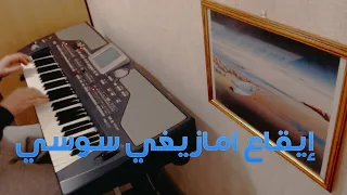 Demo Style Amazigh Souss Chaabi إيقاع امازيغي سوسي شعبي  Demo Style Amazigh Souss Chaabi إيقاع امازيغي سوسي شعبي