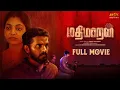 Lagu Mathimaran Tamil Full Movie | Latest Tamil Movies 2024 | Venkat Senguttuvan, Ivana | MSK Movies