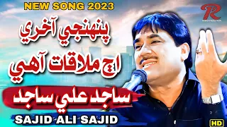 penhji aakhri ajj mulaqat ahee sajid ali sajid new sindhi song rashdi production