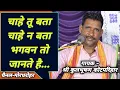 Download Lagu chahe tu bata chahe na bata deewana pooch lega tera naam pata | कुलभूषण कोटपरिहार