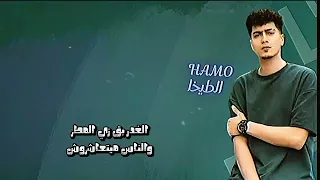 مبقتش عايز اعرف بشر علشان ميستهلوش حمو الطيخا حلات واتس 2025 مهرجنات حموالطيخا 