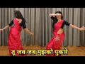 Download Lagu dance I tu jab jab mujhko pukare I तू जब जब मुझको पुकारे Ibollywood dance 90shitsong I by kameshwari
