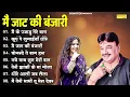 मै जाट की बंजारी | Rajender Singh Kharkiya | Mange Raam | New Haryanvi Ragni | Audio Jukebox