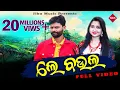 Download Lagu Le Baula | Uma | Pallavi Nayak | Sika Music