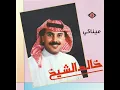 الفنان ... خالد الشيخ .. كمنجة