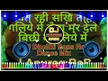 Lagu BHOJPURI SONG 2021 MIX IN DJ ANURAG BABU FADDU BASS FULL DANCE JUMPING DJ ❤️