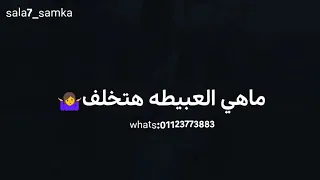 هعبي في ازايز واغلف حالات واتساب شعبي    دندنها