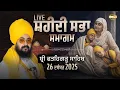 LIVE | Shaheedi Sabha Samagam | Sri Fatehgarh Sahib | 26 Dec 2025 | Dhadrianwale ‪@EmmPee‬