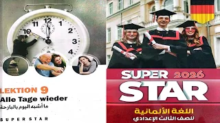 15 حل كتاب سوبر ستار الماني Super Star للصف الثالث اعدادي 2026 ترم اول من ص41 لـ44 