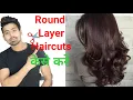Round Layer Haircut By Arif Malik 91 9716534717