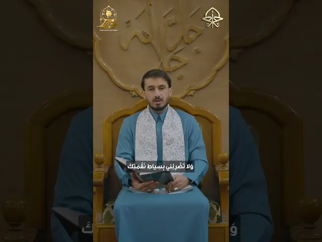 ⁣دعاء اليوم السادس #شهر_رمضان ١٤٤٦هـ القارئ حيدر البزوني