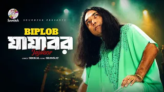 Jajabor | Biplob | যাযাবর | Lyrical Video | Bangla Audio Song