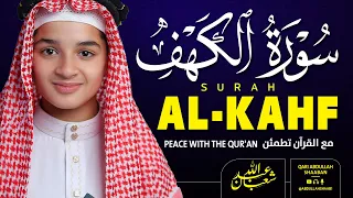 سورة الكهف بصوت ندي عذب عبد الله شعبان Beautiful Recitation Of Surah Alkahf 