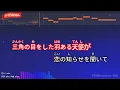 【ガイドなし・生コーラス】花火/aiko【カラオケ】