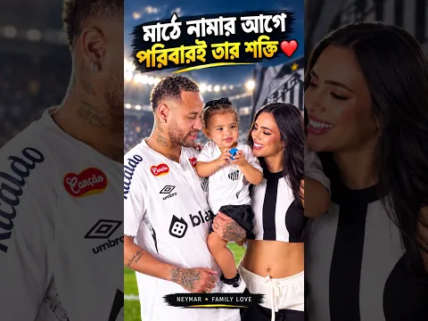 Neymar’s Sweet Moment ❤️ #shorts