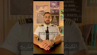 تفاصيل حادث اسرع طائرة تجارية فى تاريخ الطيران الكونكورد Concorde Part 2 