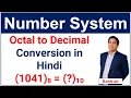 Octal to Decimal Conversion In Hindi How to Convert Binary to Decimal By rohitshanunetworking