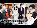 Download Lagu 【完結】為了奪回家族公司，沈青瓷一腳踏進豪門深淵，閃嫁京城最臭名昭著的紈絝太子爺席星野。領證當天他一臉不屑冷聲警告讓她不要痴心妄想，一年後她從容赴約，昔日的紈絝紅著眼哽咽求她別離婚！#甜寵#先婚後愛