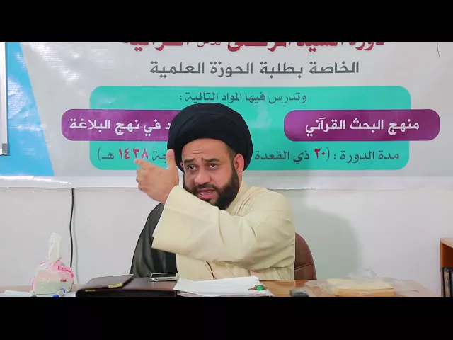 ⁣معارف نهج البلاغة | الدرس الثالث | المعرفة والتوحيد | السيد مرتضى الموسوي