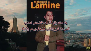 محمد لمين   سمعي مني دالحقيقة مع الكلمات دندنها