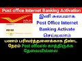 How to activate post office internet banking online in tamil Post office savings Gen Infopedia