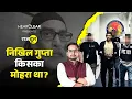 Lagu Khalistani आतंकी Gurpatwant Pannu का केस लड़ रहा अमेरिका, भारत के Nikhil और Vikas का नाम? | Rajdoot