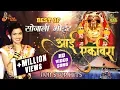 Download Lagu Best Of Sonali Bhoir Devi Song 2022 |Aai Ekveera Top Songs 2022 | Sonali Bhoir Nonstop 2022