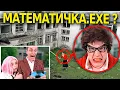 Download Lagu мой дрон снял МАТЕМАТИЧКУ.ЕХЕ *нам крышка*