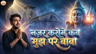 nazar karoge kab mujhpe baba new bhakti song new hindi song new bhakti song 2026