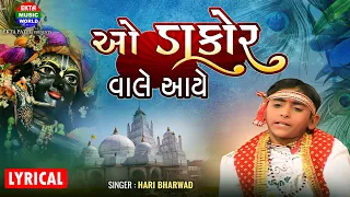 hari bharwad o dakor wale aaye devotional song krishna bhakti song ektamusicworld