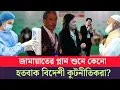 Lagu ১০ জন মন্ত্রীর নাম প্রকাশ করলো জামায়াত! বিএনপির সব প্লান শেষ এক নিমিষেই? Jamat|policy