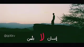 إنسان لا تأمن أم الدنيا تراث تهامي جنوبي 