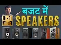 Download Lagu सही बजट में सही साउंड- HiFi Active Speaker \u0026 Passive speaker