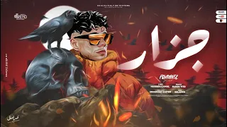                                  فرامل العندليب   جزار دندنها