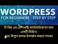 wordpress bangla tutorial be theme customization wordpress premium them customization